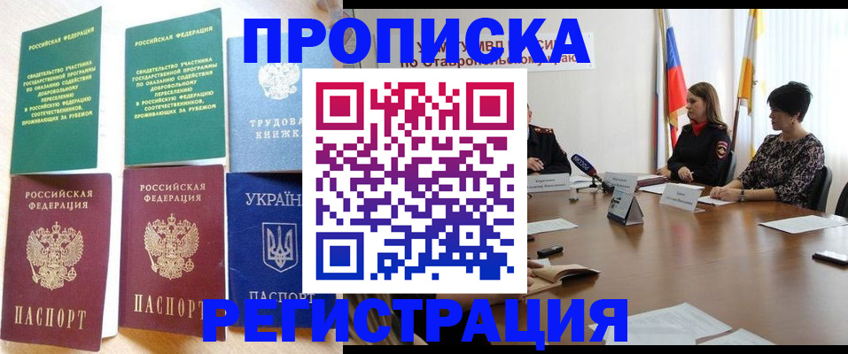 прописка для военкомата в Новоалтайске