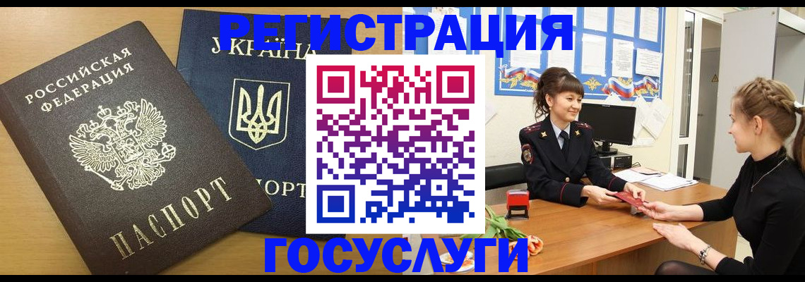 прописка законно в Новоалтайске