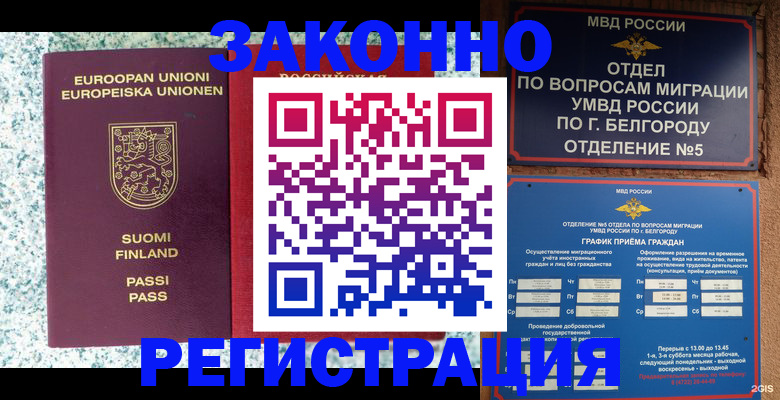 временная регистрация в квартире в Новоалтайске