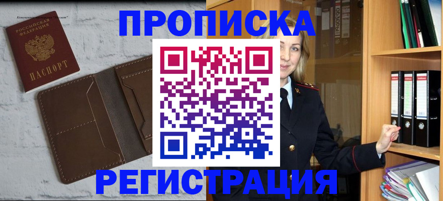 временная регистрация адрес в Новоалтайске